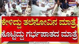 Belagavi : ಕೇಳಿದ್ದು ತಲೆನೋವಿನ ಮಾತ್ರೆ, ಕೊಟ್ಟಿದ್ದು ಗರ್ಭಪಾತದ ಮಾತ್ರೆ | Private Medical Shop | Power TV