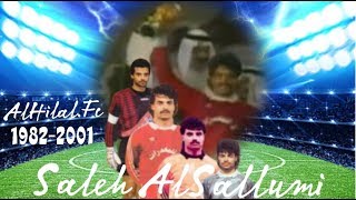 صالح السلومي ( 1982 - 2001 ) Saleh AlSallumi - AlHilal.Fc