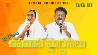 Day 10 | Fasting Prayers Live | 18th Nov 2024 | Covenant Church | Ps Karunakar.N & Ratna Kumari ||