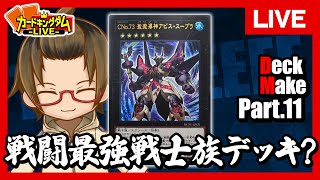 【遊戯王】戦闘なら絶対勝てる海の神『CNo.73 激瀧瀑神アビス・スープラ』【#タイラーの定理】