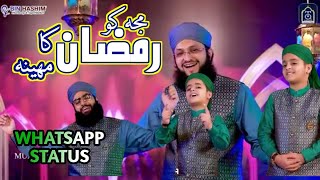 mujhko ramzan Ka mahina acha lagta hain/Hafiz Tahir Qadri & sons, Ahsan Qadri/WhatsApp status