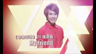 《非常好歌》第二季_24强 | 《My Friend》 抢先听！