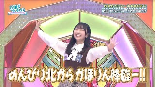 【日向坂46】のんびり北から かほりん降臨ー！藤嶌果歩