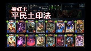 向新玩家推薦「平民土印法」＜闇影詩章Shadowverse＞7874