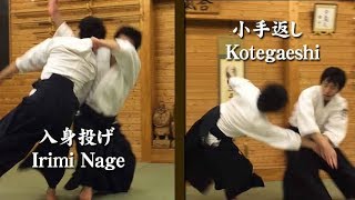 合気道 小手返し・入身投げ Aikido - Kotegaeshi , Irimi Nage