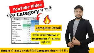 How to select YouTube channel category 2022 |  | Video category kaise check kare in Hindi