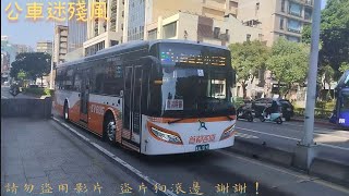 大臺北市區公車特輯 234 片長為4分47秒