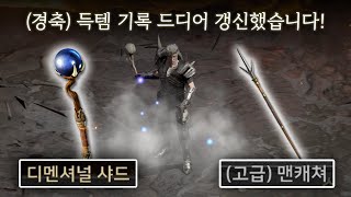 ※소음 주의※ 제 파밍 인생 중 단언컨대 최고의 날입니다. (카생500회 2회차) [래더2기#22]