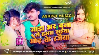 jara bhar bana le hamre saiya | #ashish yadav ke gana #dj odh ke rajaiya | full bass mix | dj ashish