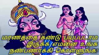 மரணத்தை கண்டு பயப்படாம இருக்க எமனை உங்க நண்பணாக்கி கொள்ளுங்க!