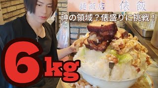 【麺飯店俵飯】【大胃王】神の領域！？完食者数人の激旨！鶏唐ニンニク塩だれ飯俵盛りに挑戦【モッパン】【먹방】