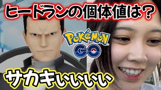 【ロケット団】久しぶりのサカキ様💕シャドウヒードランの個体値は？🔍️ポケモンGO Pokémon GO Japan 포켓몬고