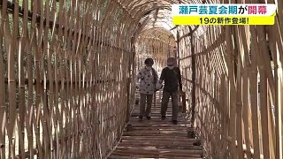 感染拡大のなか”公開延期”の島も…瀬戸内国際芸術祭・夏会期が開幕　新たな感染防止対策も【香川】 (22/08/05 18:02)