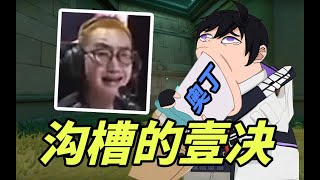 壹决配奥丁，到底是内心多阴暗的人才会用这种打法 国服超凡神话局
