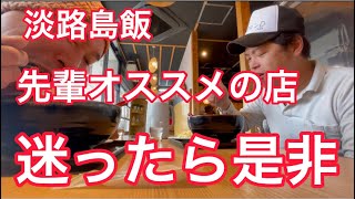 【淡路島】のお店を全て見つけて食べ探し全てのお店を制覇するど気楽な男の物語。今回淡路市の志筑にある【中国料理】中国料理 桂林さん淡路島#グルメ#ランチ#ラーメン#ラーメンセット