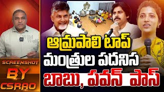 ఆమ్రపాలి టాప్..బాబు, పవన్ పాస్ | Amrapali IAS | Chandrababu | Pawan Kalyan | Wild Wolf Telugu