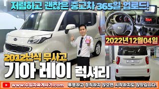 [5분 중고차] 레이 중고차가성비 깜짝놀랄 짧은KM 무한최저가 어디[ft.2885 수입차싸게사기 도이치오토월드 수원중고차]