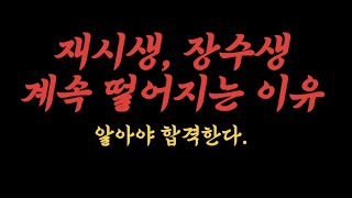 당신이 공무원 시험 계속 떨어지는 이유. 또 떨어지고 싶으면 보지마세요ㅋㅋ