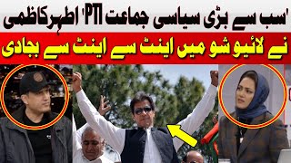 PTI is the Largest Political Party | Ather Kazmi | Hum News