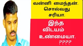 வன்னி மைந்தன் செய்வது சரியா | வெடித்த உள்வீட்டு சண்டை  | Dr Archchuna News |Vanni Mainthan News