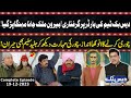 Daisbook With Junaid Saleem | Naseem Vicky | Babbu Rana | 19 December 2023 | GNN