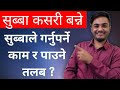 Nayab Subba | All about subba | Salary | Work | Qualification | Model Question | Subba ko kam k ho ?