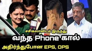 திரும்பி வருவேன்னு சொல்லு.! | VK Sasikala Latest Phone call Speech | TTV Dhinakaran | ADMK, EPS, OPS