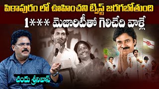 YS Jagan Master Plan On Pithapuram Constituency | Pawan Kalyan | Analyst Chandu Srinivas | BTV