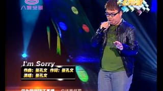 《非常好歌》- I'm Sorry 16.6.2013