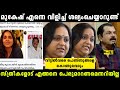 എല്ലാ പ്രെശ്നത്തിനും കാരണം മുകേഷ് | hema committe troll |#x3troll #hemacommitteereport #mukeshtroll