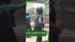 এক মাস পর খুলেছে শিক্ষা প্রতিষ্ঠান