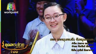 คุณพระช่วย | ล้อมวงเล่า ล้อมวงเล่น I เพลง \