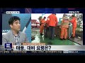 뉴스포커스 태풍 찬홈 가뭄 해갈에 도움 됐나