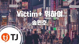 [TJ노래방] Victim+ 위하여 - 송민호(Feat.비프리,팔로알토) / TJ Karaoke