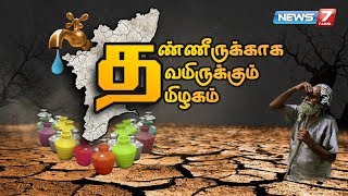 தமிழகத்தின் பல்வேறு இடங்களில் பொதுமக்கள் காலி குடங்களுடன் போராட்டம்