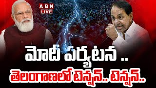 🔴PM Modi Tour In Telangana LIVE Updates : మోదీ పర్యటన ..  తెలంగాణలో టెన్షన్ .. టెన్షన్ || ABN Telugu