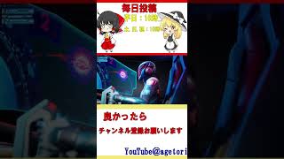 【ワンタイムイベント】最終決戦！！【フォートナイト/Fe】【ゆっくり実況】＃Shorts