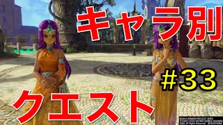 DQH2 ドラクエヒーローズ2 双子の王と予言の終わり ミネア＆マーニャ　～喧嘩するほど仲がいい！？～ 〜No 33〜 SHO 実況