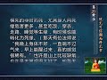 前行实修法观修 第20修法：观无可信赖而修无常