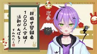 【初声出し】明けましておめでとうございます！今年もよろしくお願いします！！