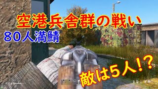 【DayZ・PC・2K】バージョン1.26アップデート後の世界！８０人満鯖で遊ぶ！２１時からスタート #９５５