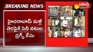 మళ్లి తెరపైకి సినీ నటుల మాదకద్రవ్యాల కేసు | ED Issues Notices To Tollywood Celebrities| Sakshi TV