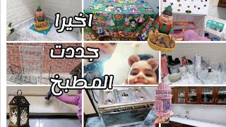 الحقي نفسك وجددي مطبخك قبل رمضان 💃 متخليش حد يعدل عليكي انتي ملكه 💃 في مطبخك