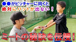 小学生必見♪○○が先にピッチャーに向くと絶対にバットが出ない！