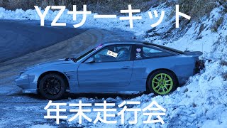 ドリフトイベントYZサーキットちびっこギャング年末走行会2022.12.30.180SXどて乗り上げ、コースアウト車両続々