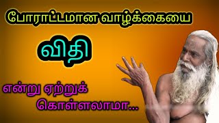 போராட்டமான வாழ்க்கையை விதி என்று ஏற்றுக் கொள்ளலாமா... #brahma_suthrakulu #Trending #viral