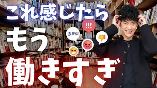 【隠れ過労】この症状が出たら今すぐ休んでください、取り返しがつかないことになります