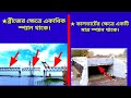 ব্রিজ ও কালভার্টের মধ্যে পার্থক্য what is different between bridge and culvert