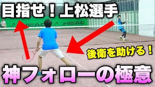 【ソフトテニス】絶対絶命のピンチを救う！前衛ボレーフォローの極意！