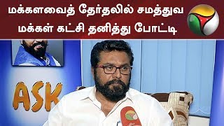 மக்களவைத் தேர்தலில் சமத்துவ மக்கள் கட்சி தனித்து போட்டி - சரத்குமார்